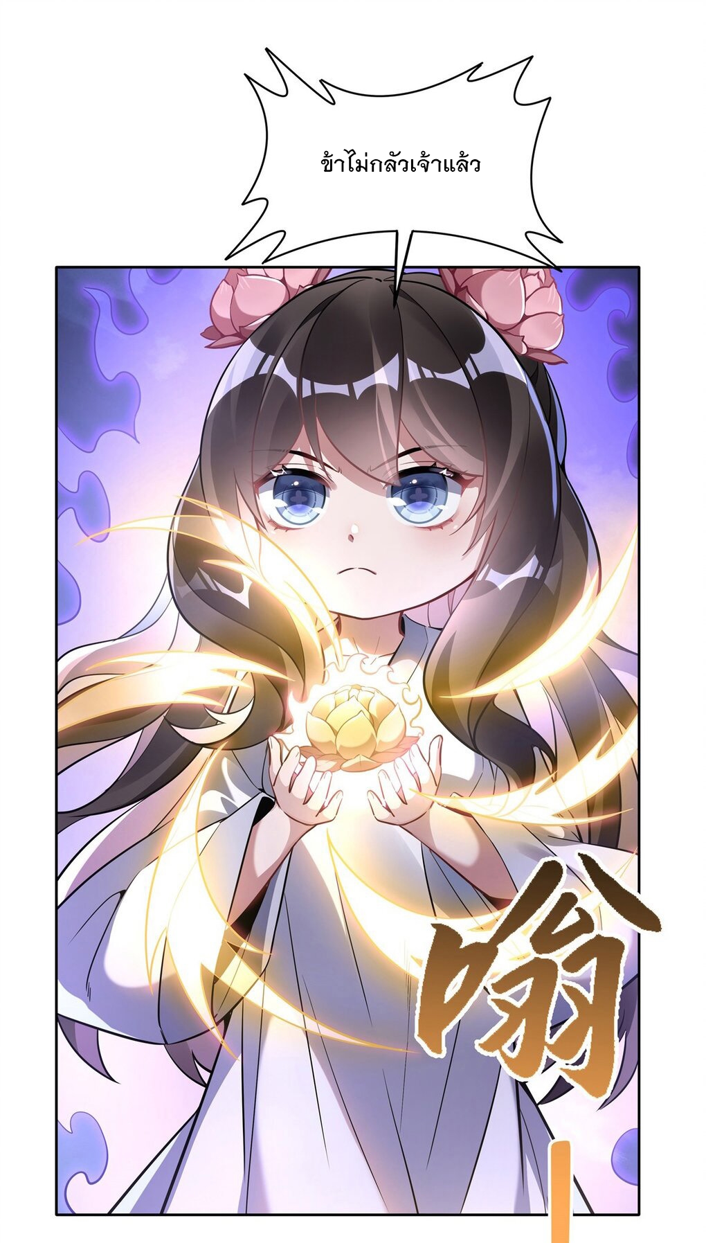 ศิษย์ของข้าล้วนมีอนาคตที่ยิ่งใหญ่ (ชนจีน) ตอนที่ 101 หน้า 21