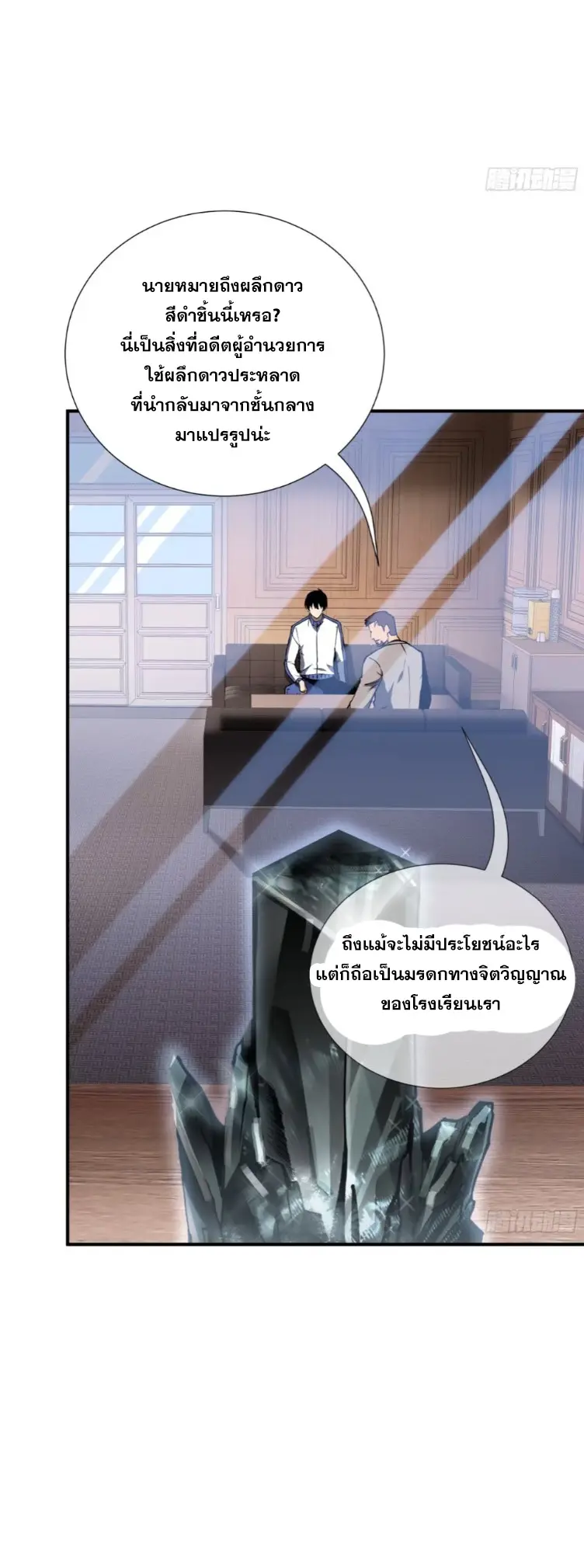 Debt to a Dark God เป็นหนี้มหาศาล ผมถูกบังคับให้เป็นคนทำงานให้เทพมาร ตอนที่ 6 หน้า 46