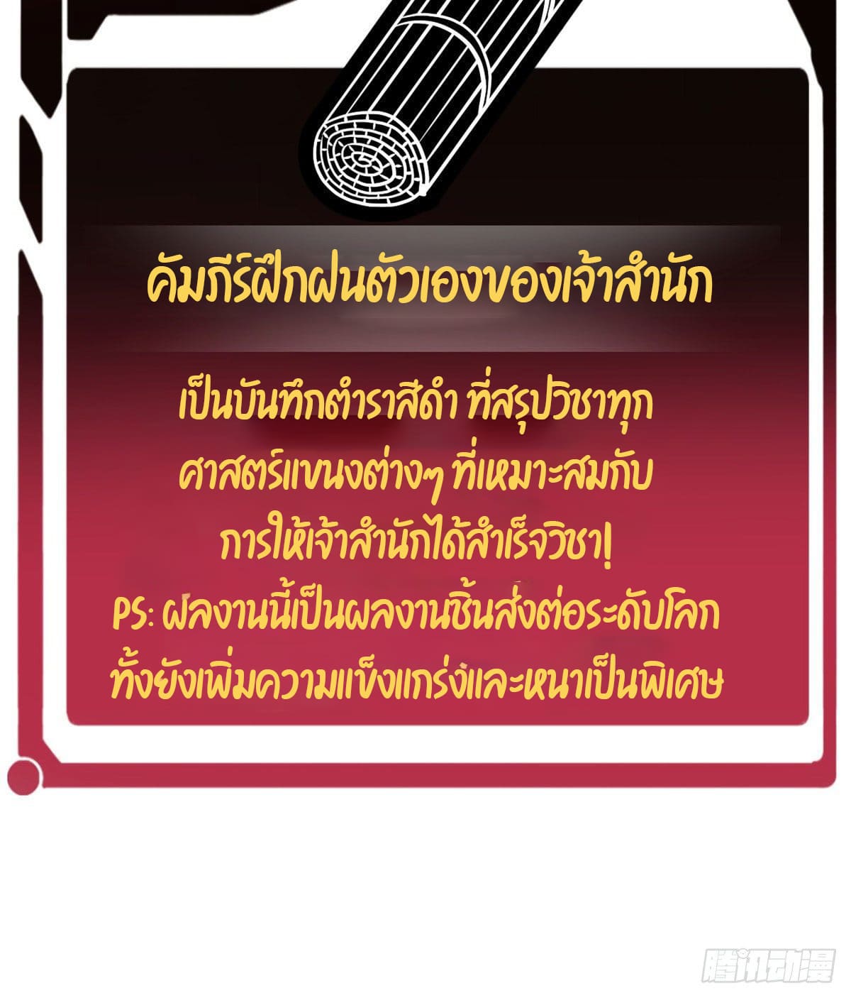 นิกายที่แข็งแกร่งที่สุด (ทันจีน) ตอนที่ 51 หน้า 11