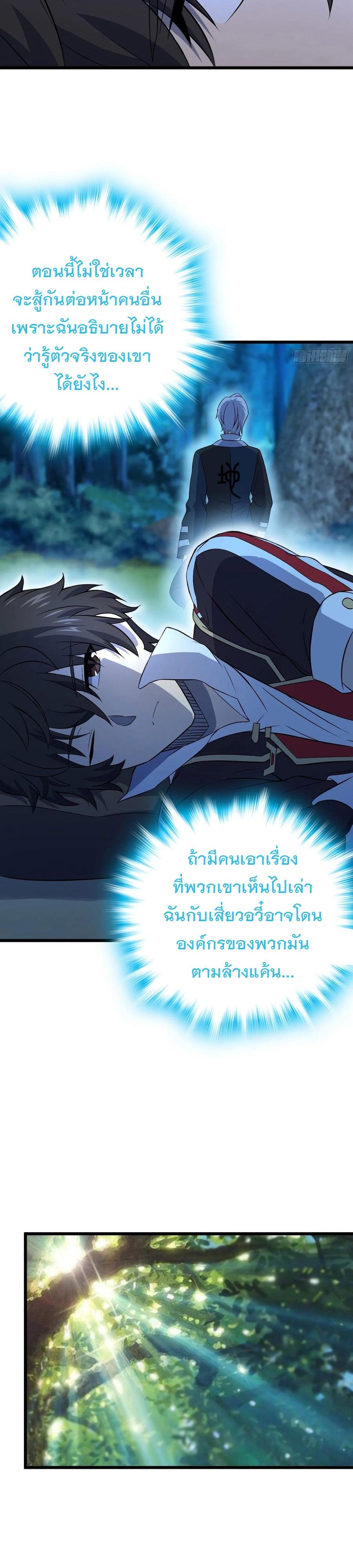 ชีวิตใหม่ของราชาจอมกวน ตอนที่ 82 หน้า 23