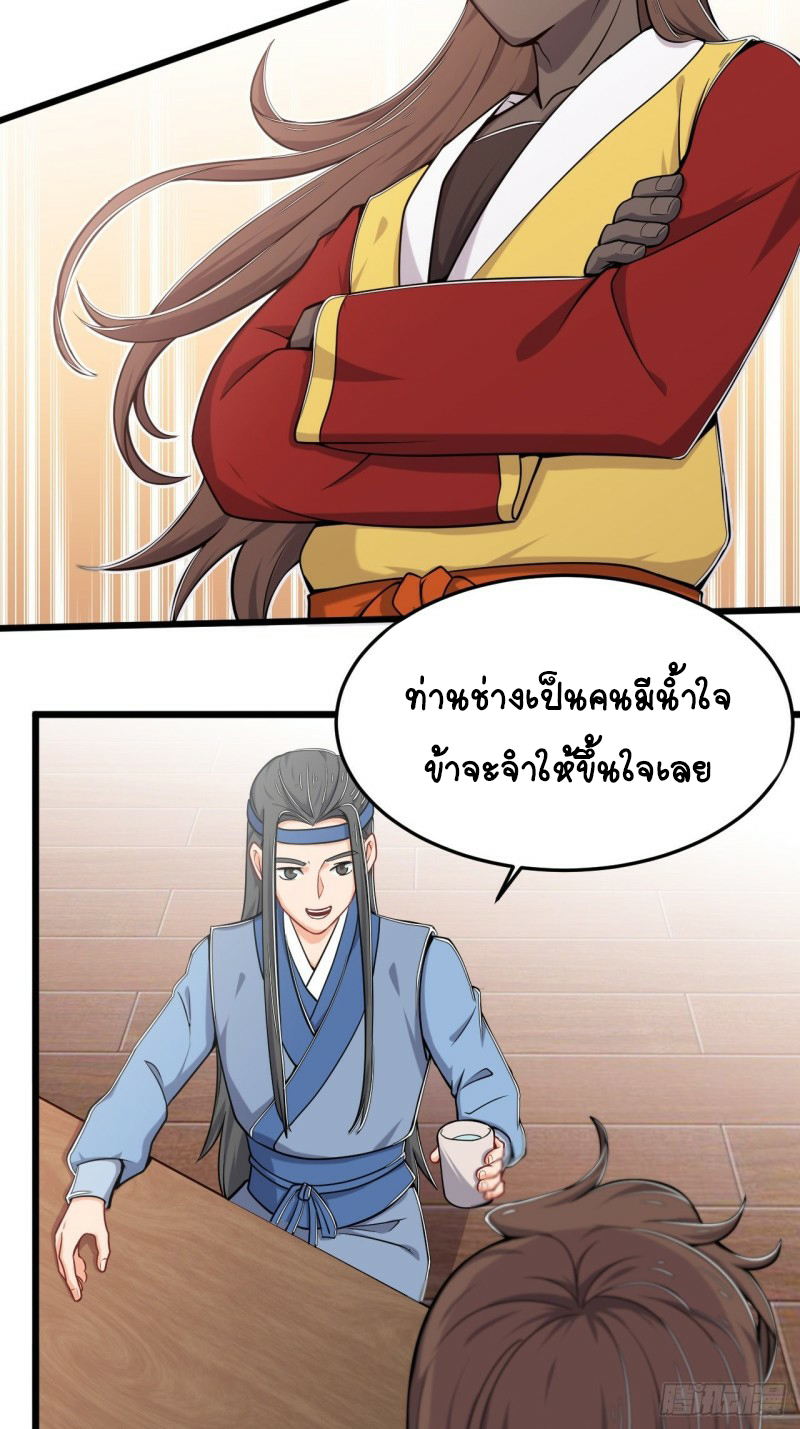 อาณาจักรสัตว์อสูรแห่งจิตวิญญาณ ตอนที่ 22 หน้า 2