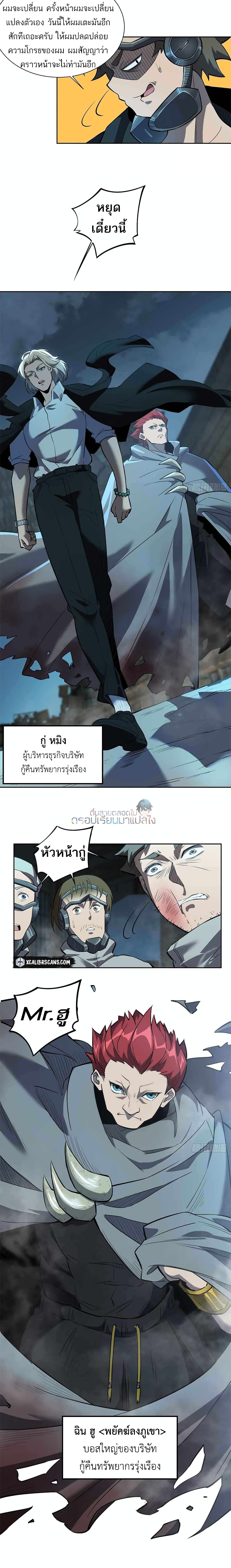 ผู้คนบนโลกใบนี้ช่างโหดร้าย(Earthlings are Insane) ตอนที่ 19 หน้า 6