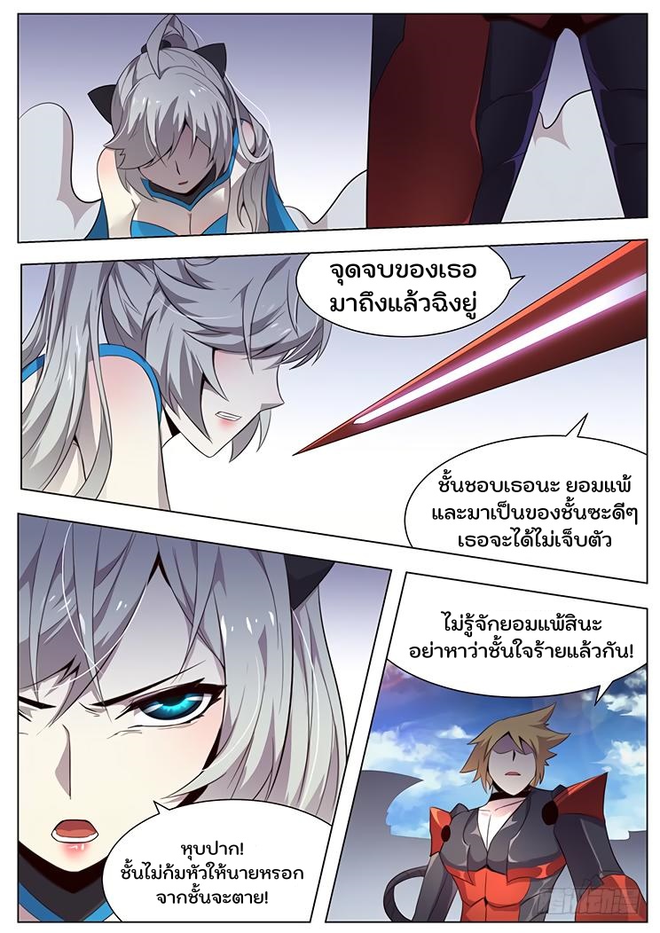 เกิดใหม่เป็นสายพันธุ์ต่างดาว ตอนที่ 10 หน้า 12