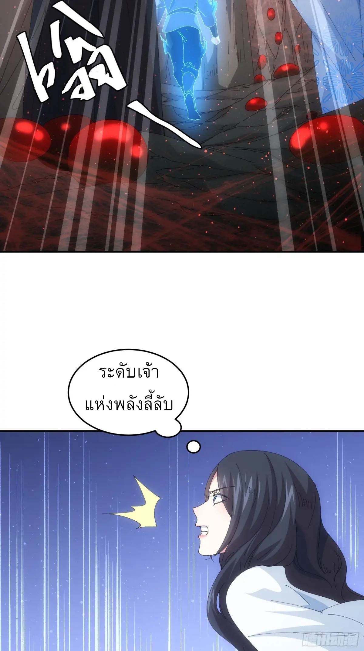 ข้าจะกำหนดชะตาตัวเอง ทันจีน ตอนที่ 232 หน้า 4