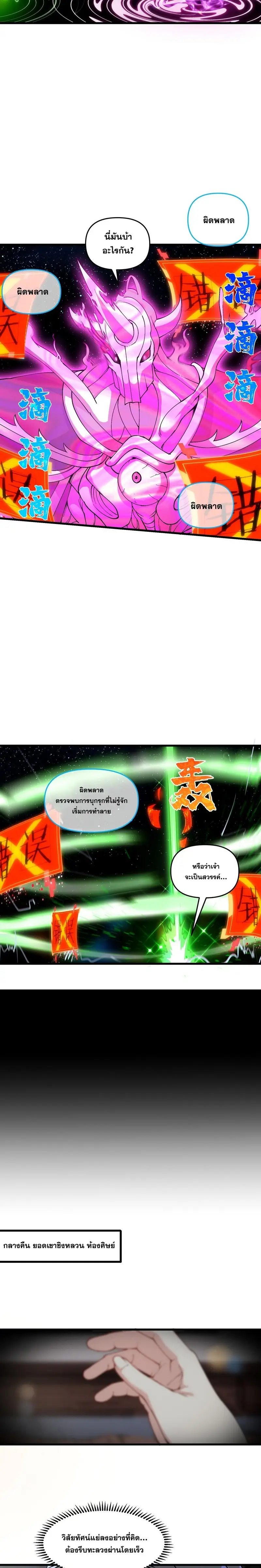 After Ten Years of Chopping Wood Immortals Begged To Become My Disciples ผ่าฟืนสิบปี มีนางเซียนขอเป็นศิษย์ ตอนที่ 14 หน้า 21