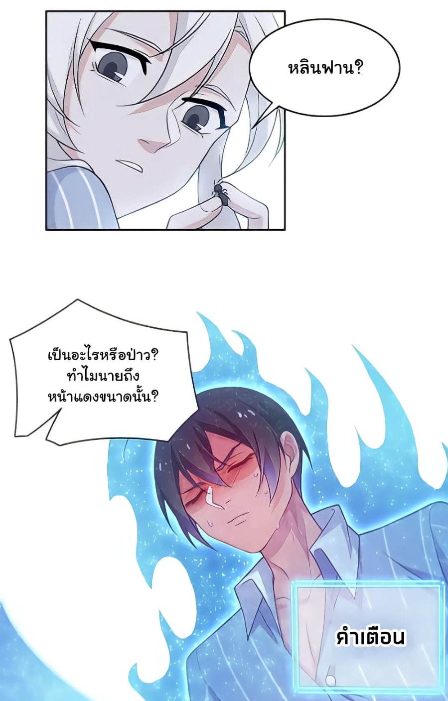 ชายผู้แข็งแกร่งที่มาจากโรงพยาบาลจิตเวช ตอนที่ 19 หน้า 7