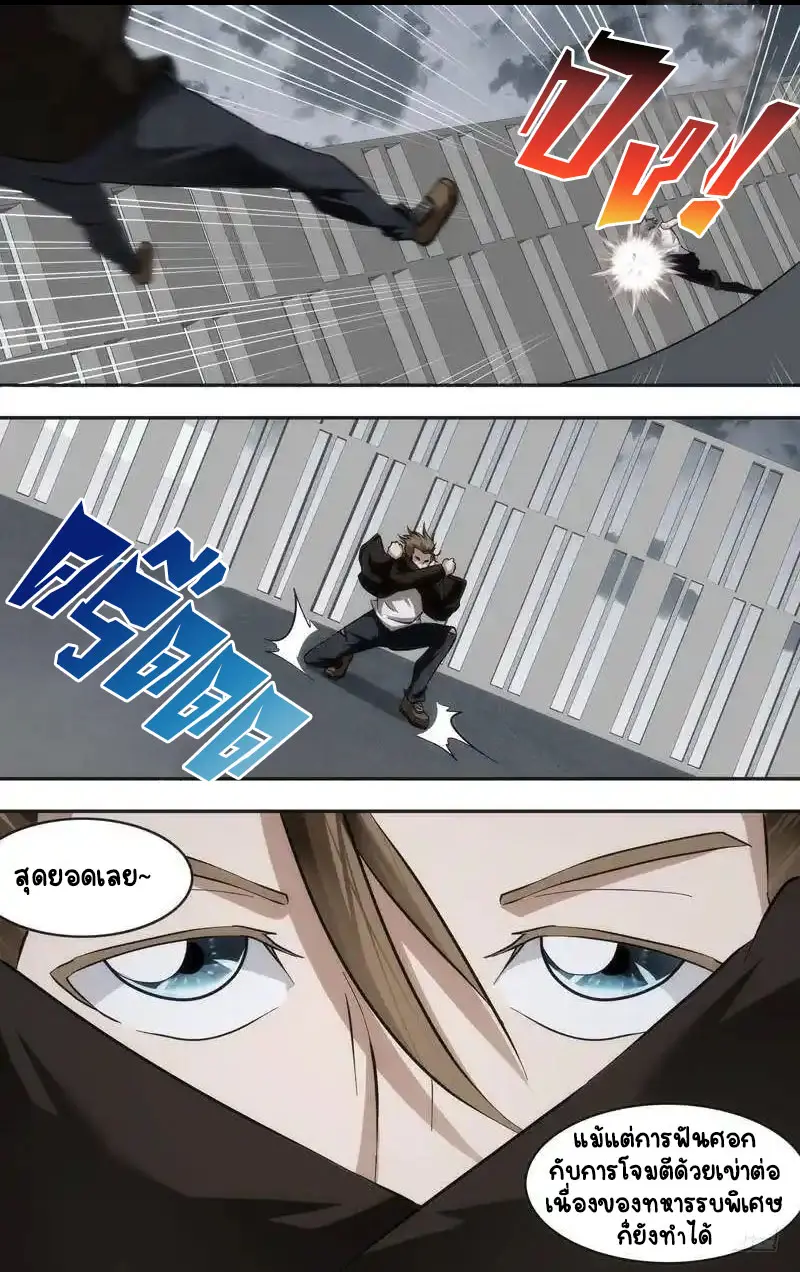  Metamorphosis ตอนที่ 37 หน้า 17