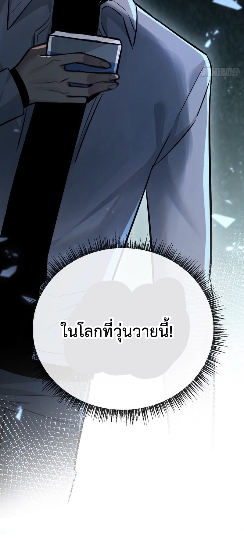 ซุปเปอร์ฟาร์ม ในโลกล่มสลาย -  SYSTEM Farmig Doomsday ตอนที่ 5 หน้า 56