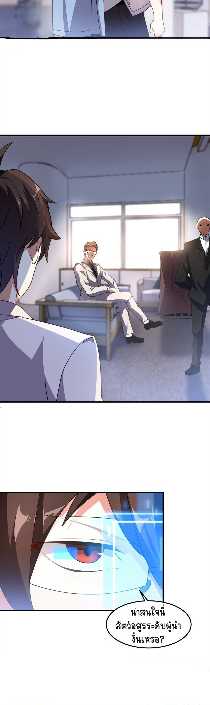 วิวัฒนาการอสูรสัตว์เลี้ยง ตอนที่ 43 หน้า 24