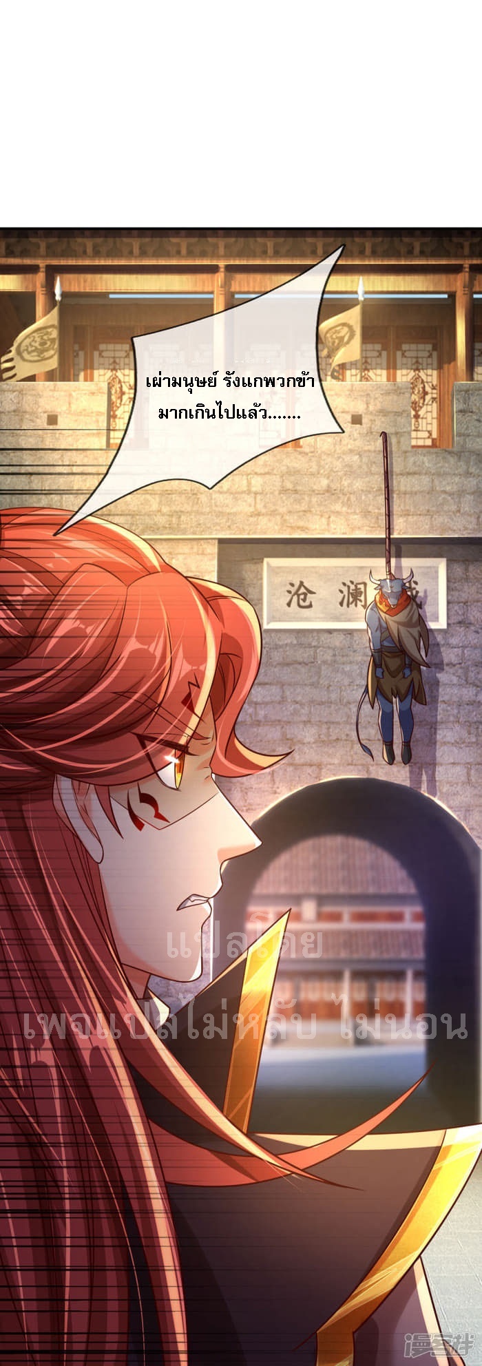 |.สุดยอดระบบเจ้าราชันย์ปีศาจ ตอนที่ 31 หน้า 2