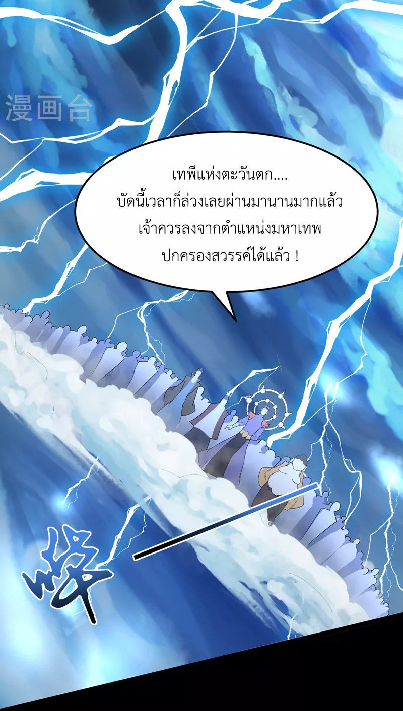 (จบ) Cultivate Immortality in The World of Superpowers (ปรมาจารย์ผู้ฝึกตนในโลกฮีโร่) ตอนที่ 7 หน้า 21
