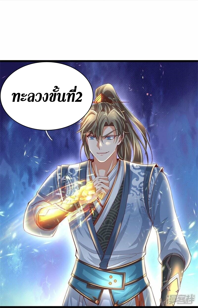Sky Sword God ตอนที่ 98 หน้า 23