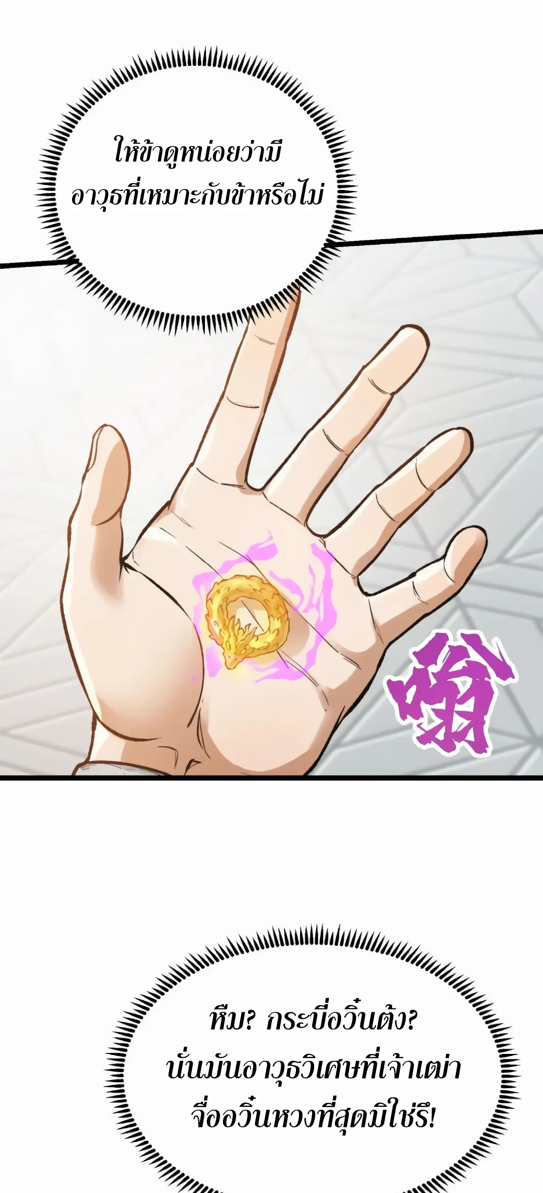 การบําเพ็ญเพียรเริ่มต้นจากการ ปลูกจักรพรรดินีปีศาจ ตอนที่ 6 หน้า 53