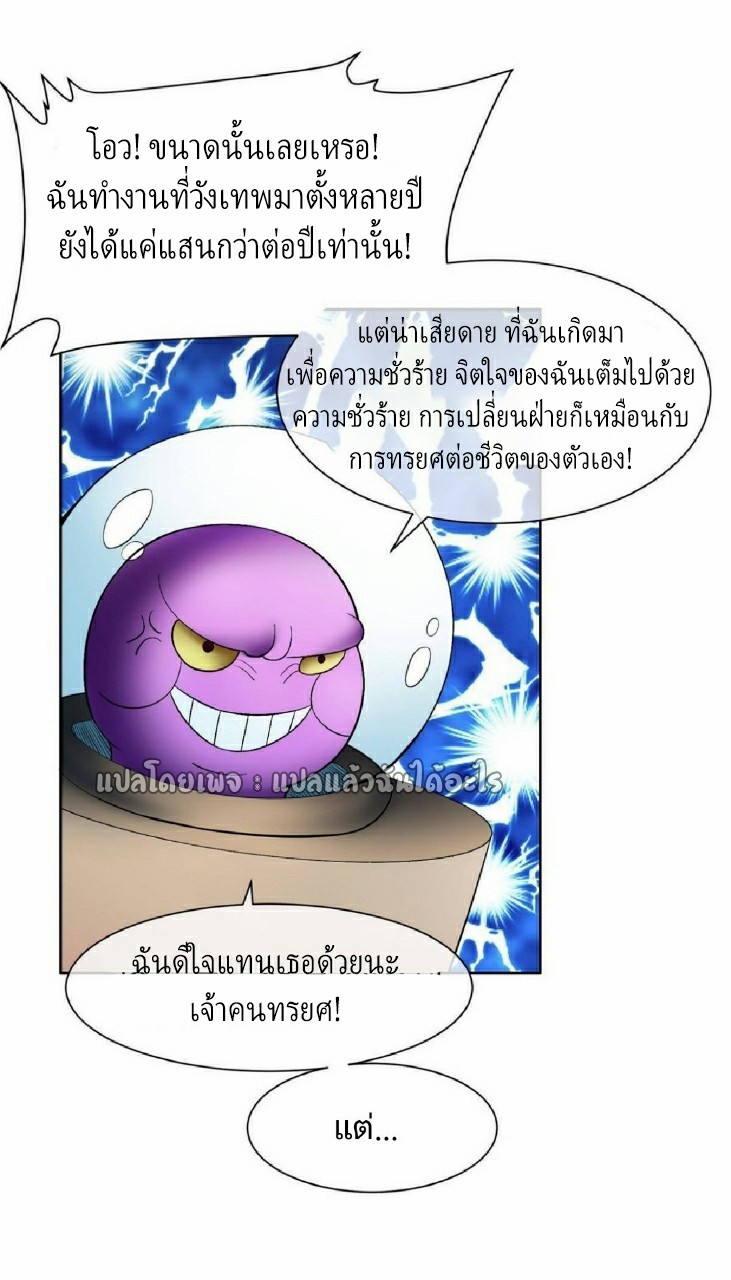 การเกิดใหม่ของพระเจ้ากับระบบผลาญเงินสุดกาว ตอนที่ 141 หน้า 9