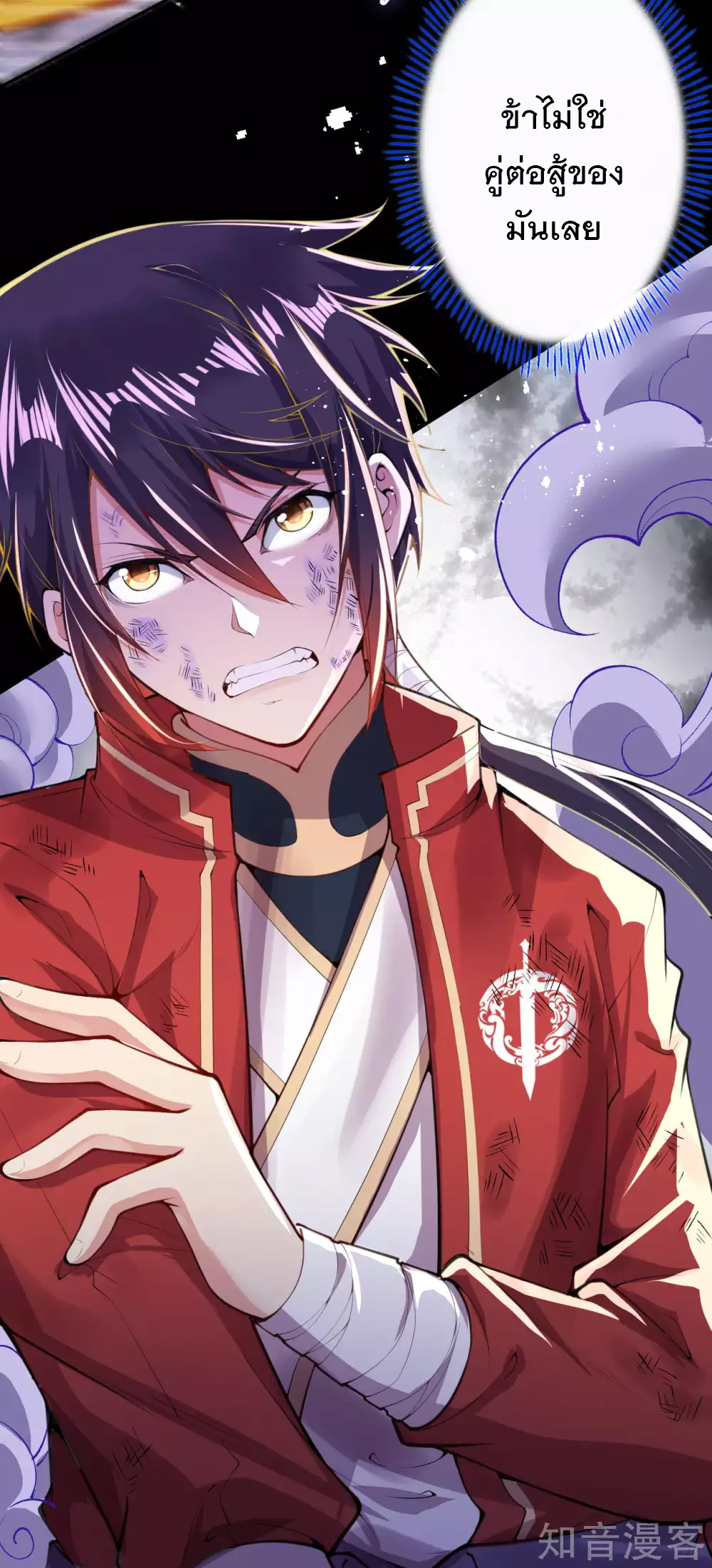 อาณาจักรดาบอมตะ ตอนที่ 2 หน้า 42