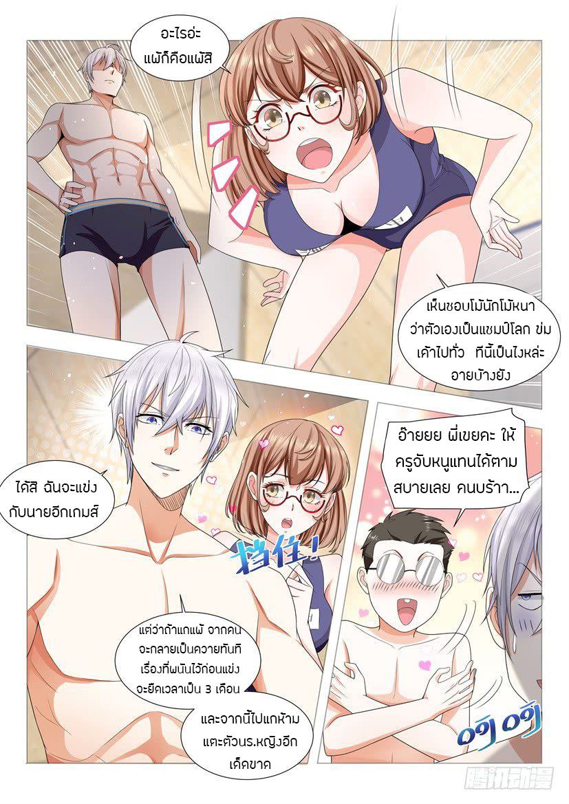 Divine Hero’s Skyfall System ตอนที่ 46 หน้า 11