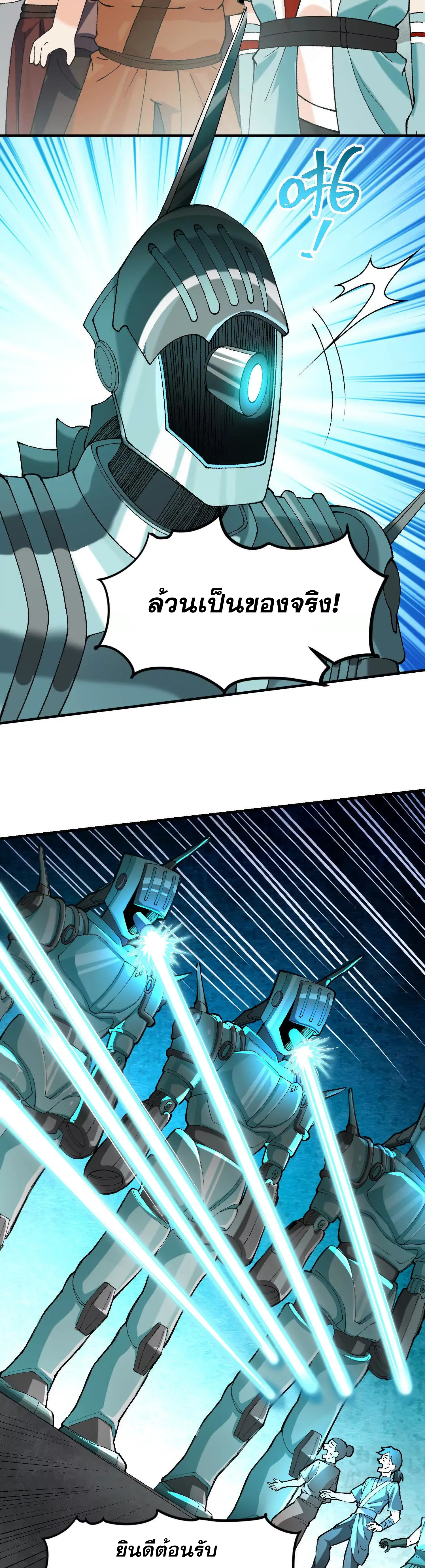 ข้าบ่มเพาะพลังกล้าม 20000 ปี ตอนที่ 4 หน้า 33