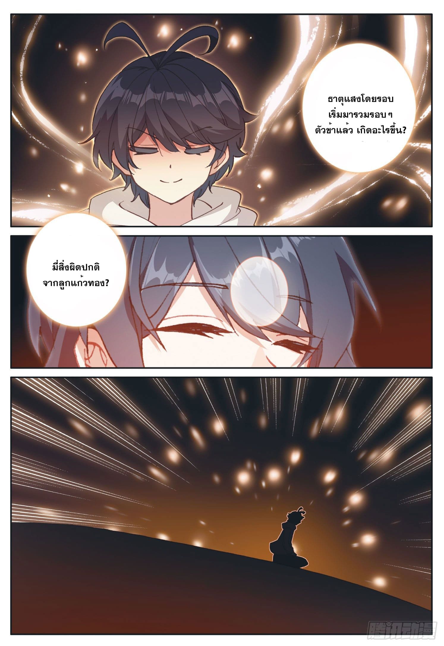 Child of light บุตรแห่งแสง ตอนที่ 24 หน้า 13