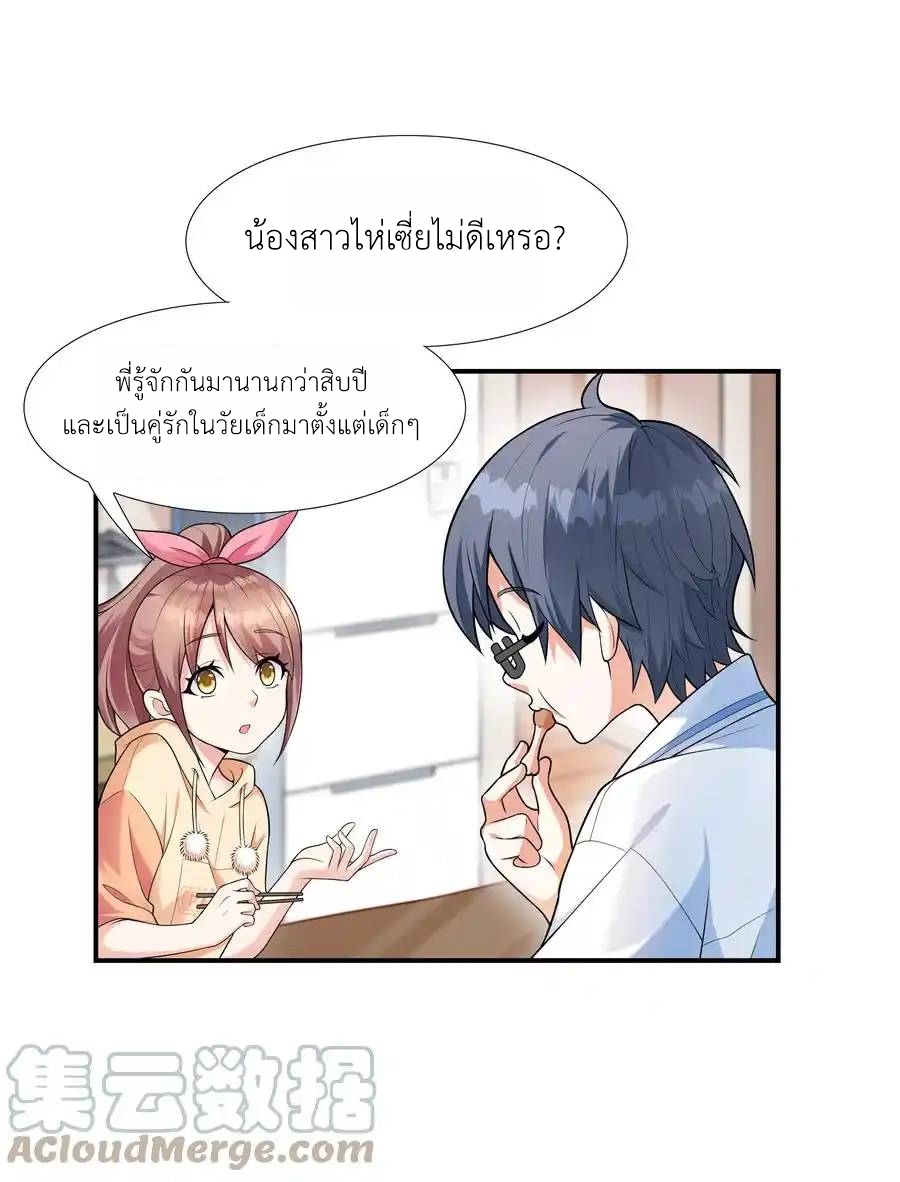 First Kiss Plunder Plan ตอนที่ 1 หน้า 37