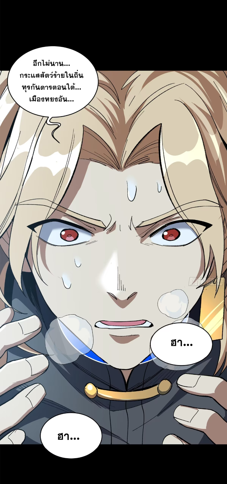 Legend of Star Genera ชนจีน ตอนที่ 303 หน้า 51