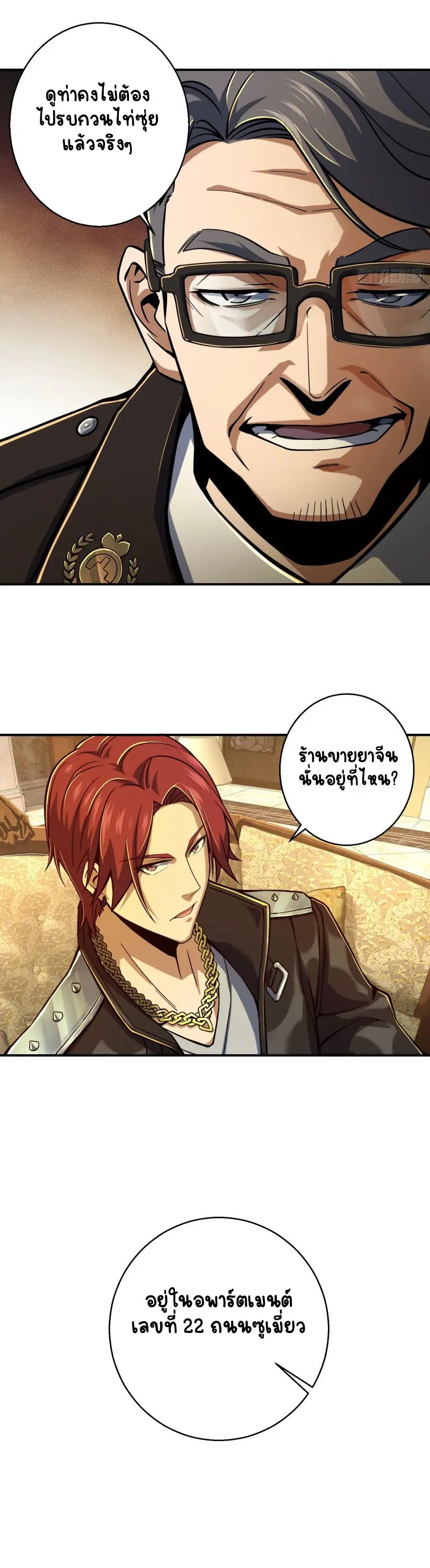 All starts with Ubume ตอนที่ 8 หน้า 22