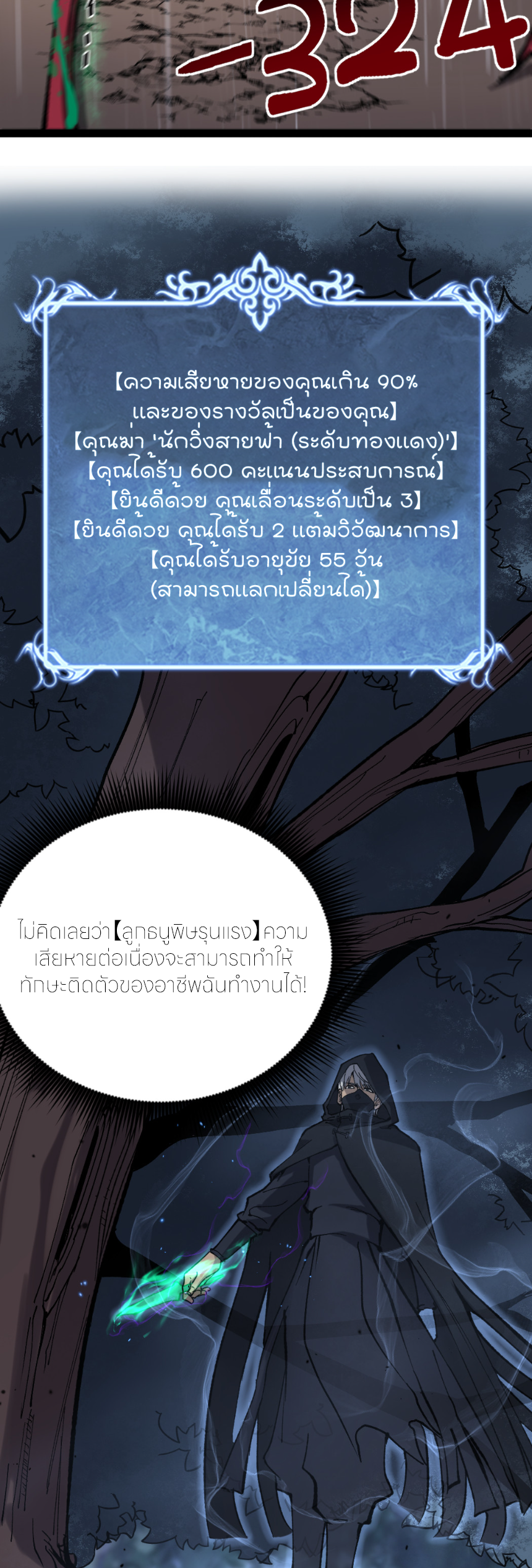 ราชานักฆ่าแห่งโลกเสมือน🗡️ ตอนที่ 3 หน้า 34