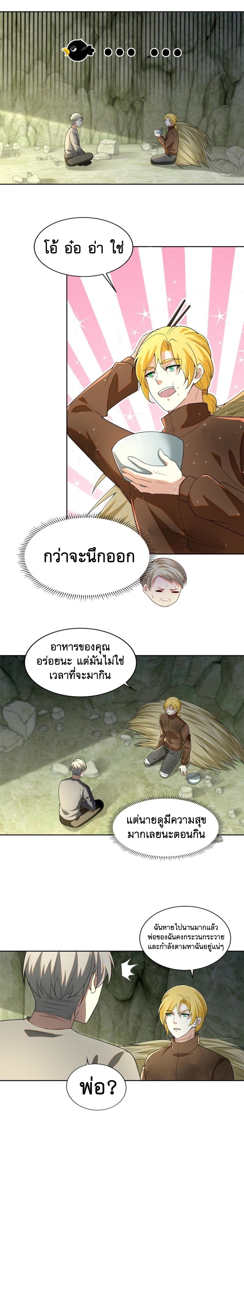 บุรุษไปรษณีย์ไม่จำกัด ตอนที่ 248 หน้า 3