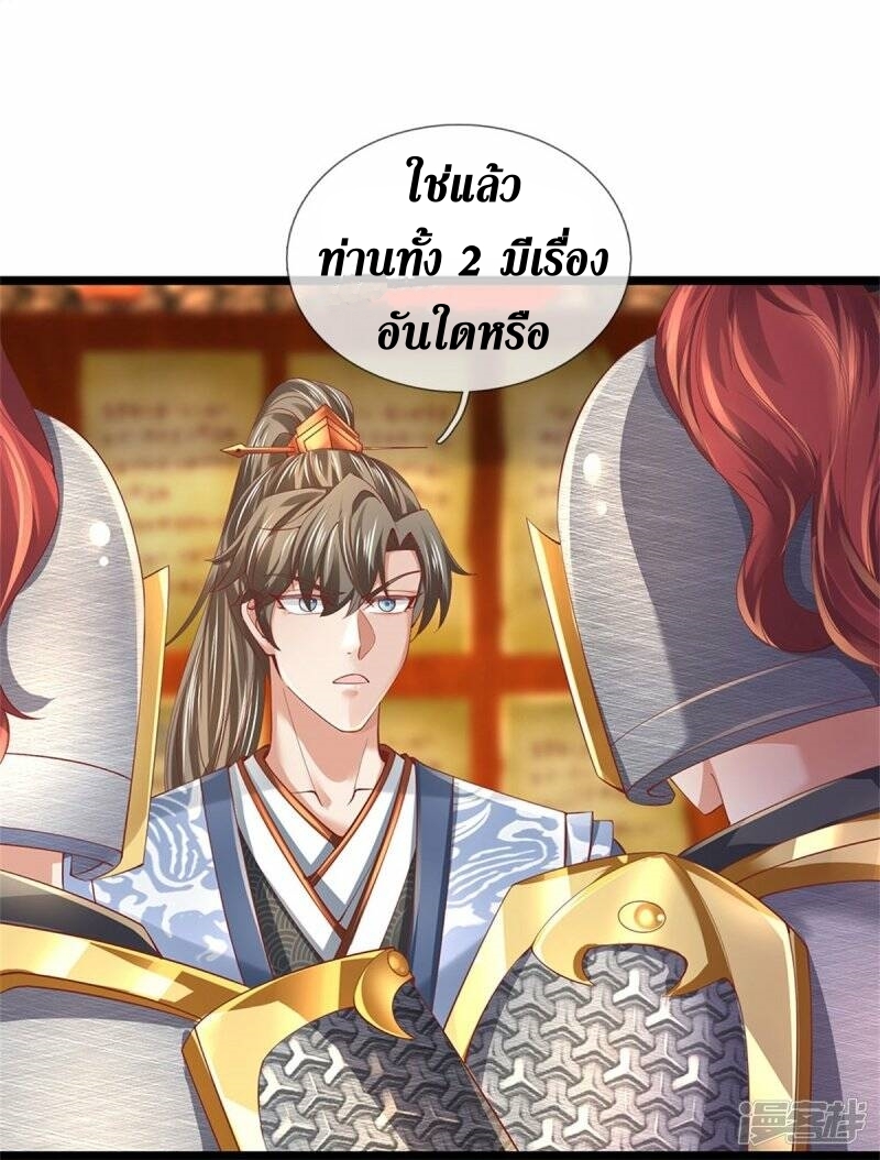 Sky Sword God ตอนที่ 95 หน้า 23