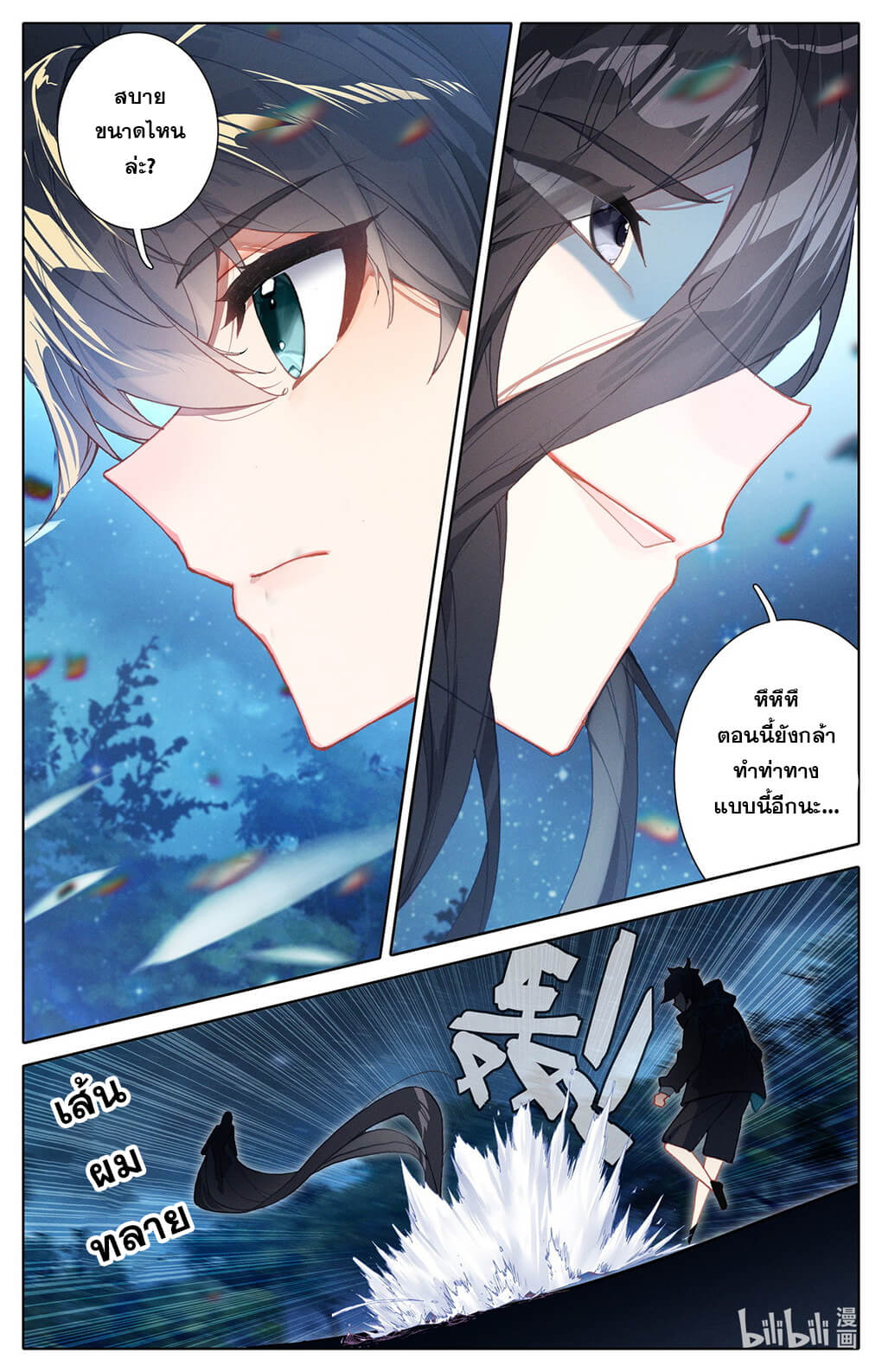 ชาวบ้านที่แข็งแกร่งที่สุดในสถาบันเซียน ตอนที่ 7 หน้า 6