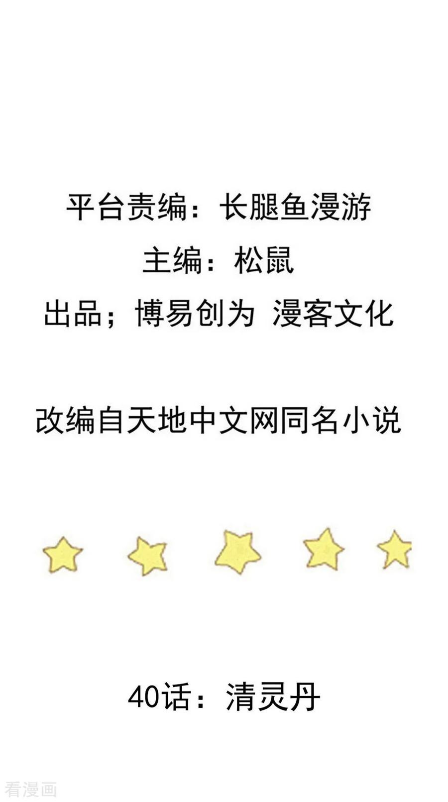 เหยียบย่ำแม่น้ำอมตะ ตอนที่ 41 หน้า 2