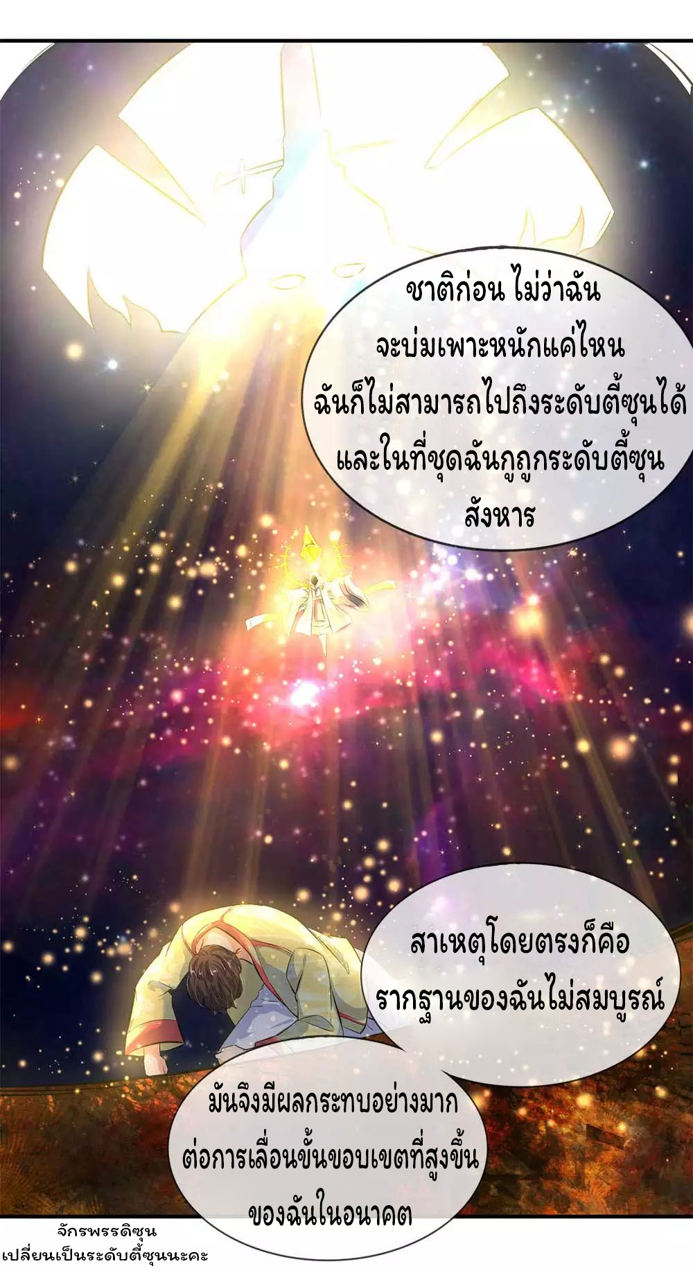 ราชาเทพนิรันดร์ (Eternal god king) ตอนที่ 13 หน้า 2