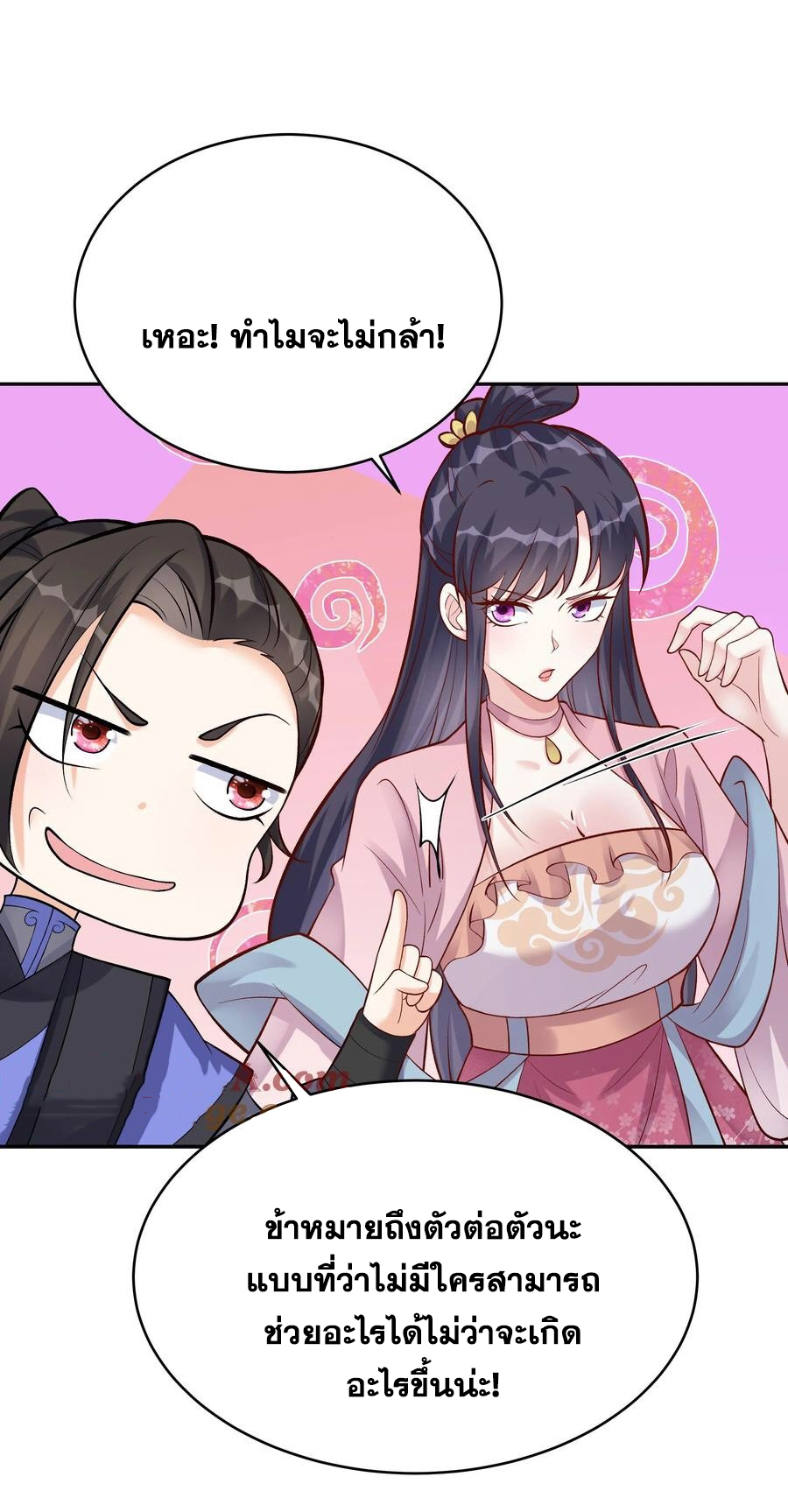 The Villain of Destiny วายร้ายแห่งโชคชะตา! ตอนที่ 58 หน้า 5