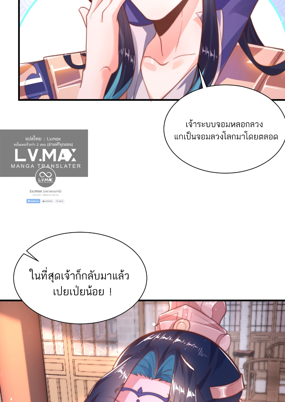 ซวยแล้วข้าโดนตามล่าจากศิษย์ในสำนัก ตอนที่ 2 หน้า 35