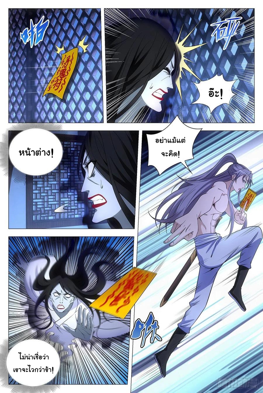 Great Zhou Immort Officials - ข้าราชการอมตะ ตอนที่ 58 หน้า 10