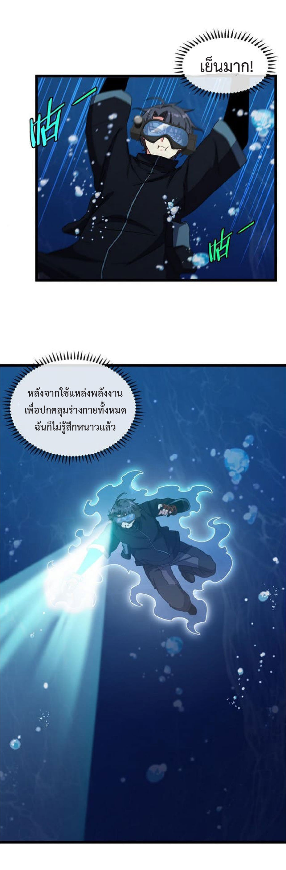 Super god system  ระบบสุดเทพ ตอนที่ 56 หน้า 43
