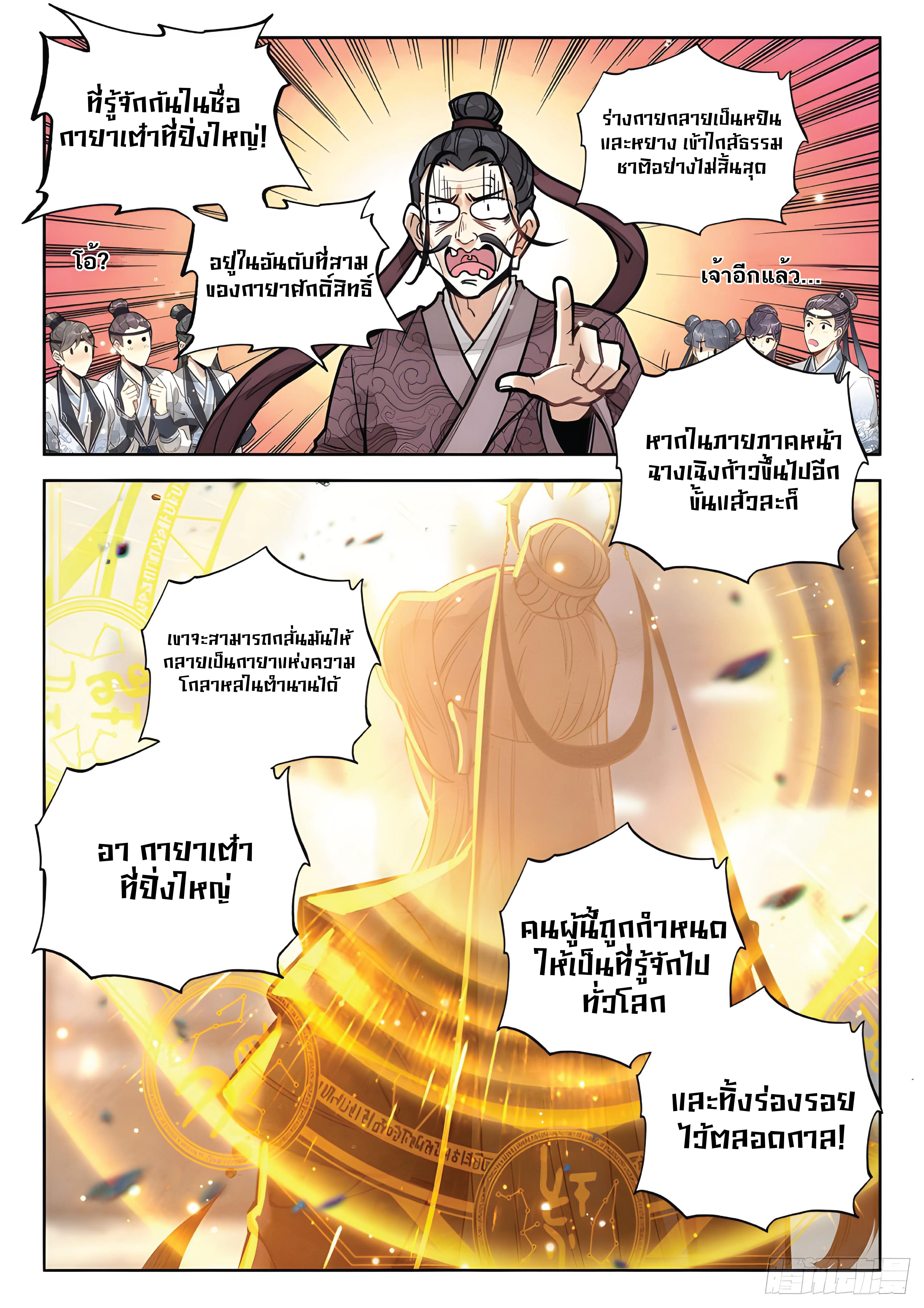 เกิดใหม่เป็นศิษย์พี่ใหญ่สุดเท่-A Mediocre Senior Brother ตอนที่ 26 หน้า 6