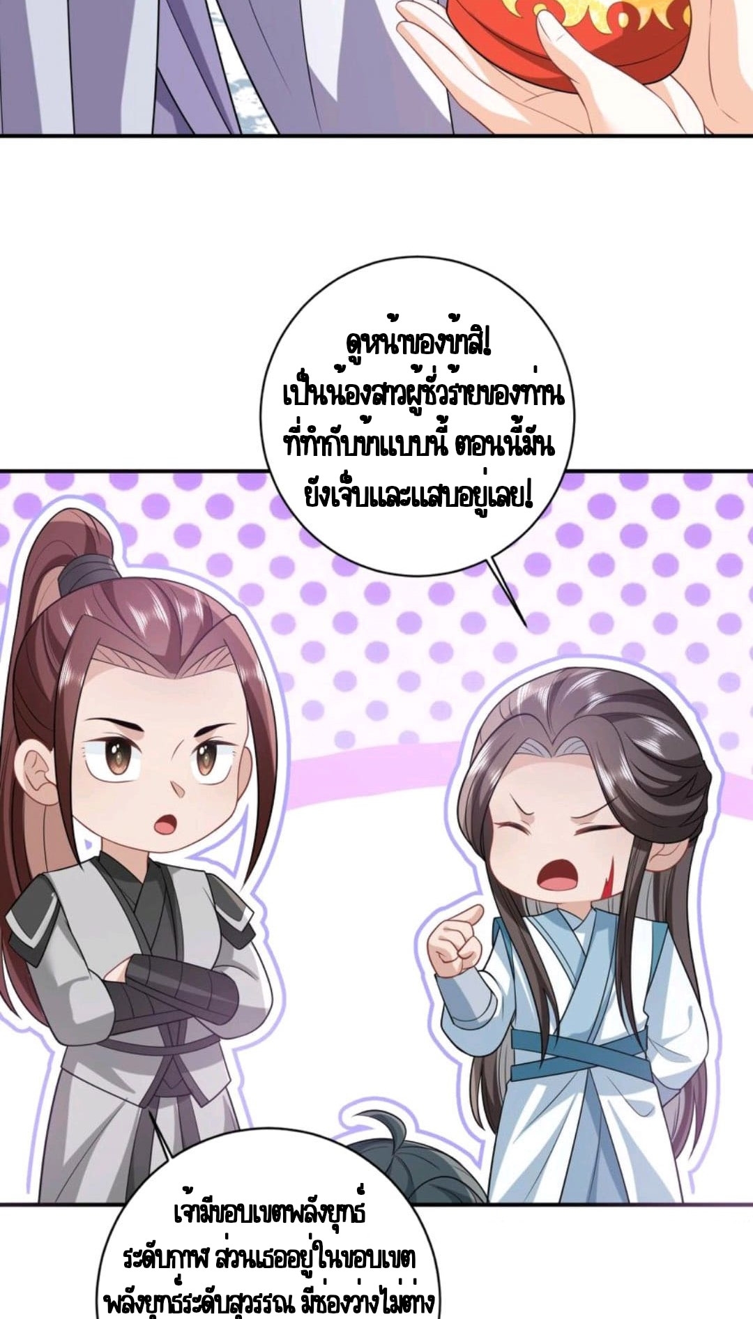 ชีวิตนี้ของเจ้าข้าจ่ายเอง มาบ้าด้วยกันเถอะ! ตอนที่ 46 หน้า 5