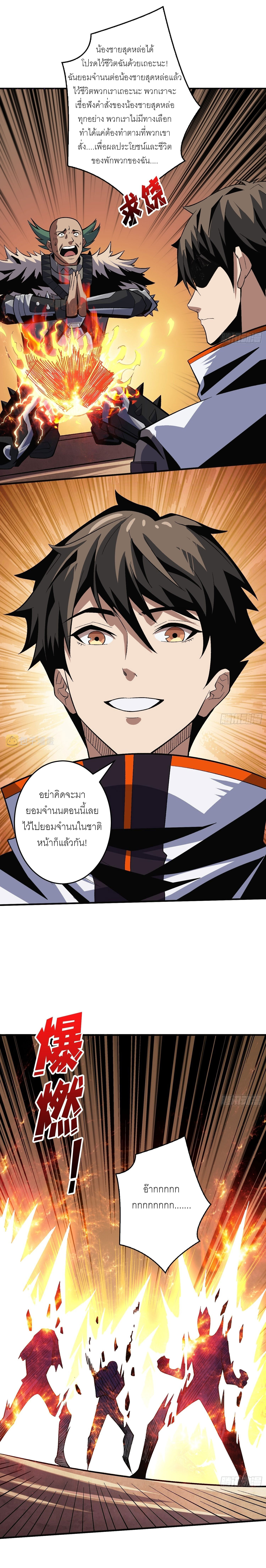 (ชนจีน) IT STARTS WITH A KINGPIN ACCOUNT - จุติจอมราชัน ตอนที่ 186 หน้า 7