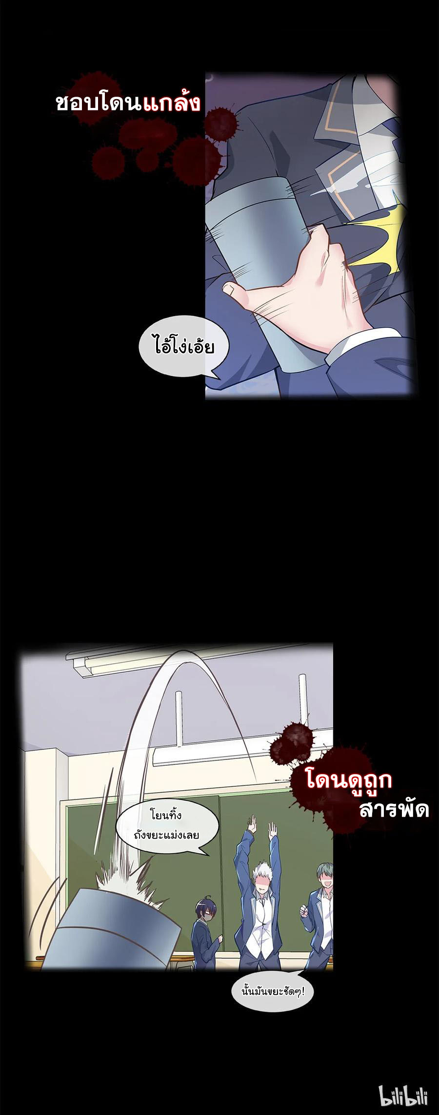 โครตเกรียน เซียนฮาเร็ม ตอนที่ 1 หน้า 2