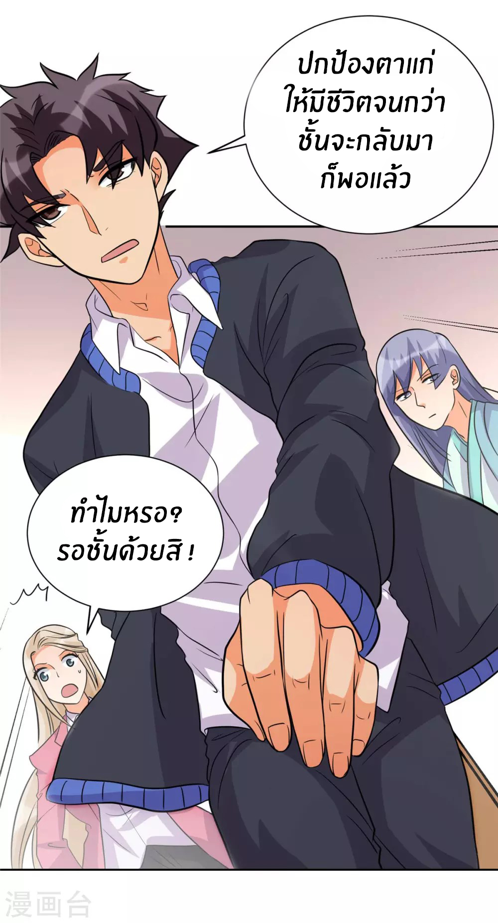 Emperor son in law (ชนต้นจีน) ตอนที่ 52 หน้า 31