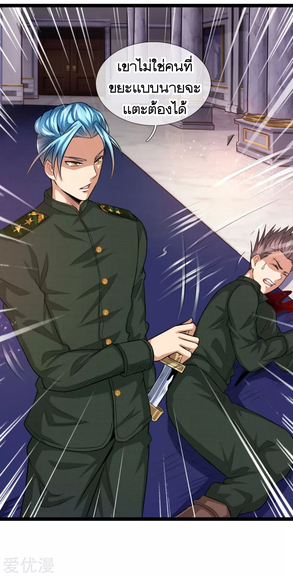 สุดยอดปรมาจารย์มีด ตอนที่ 82 หน้า 20