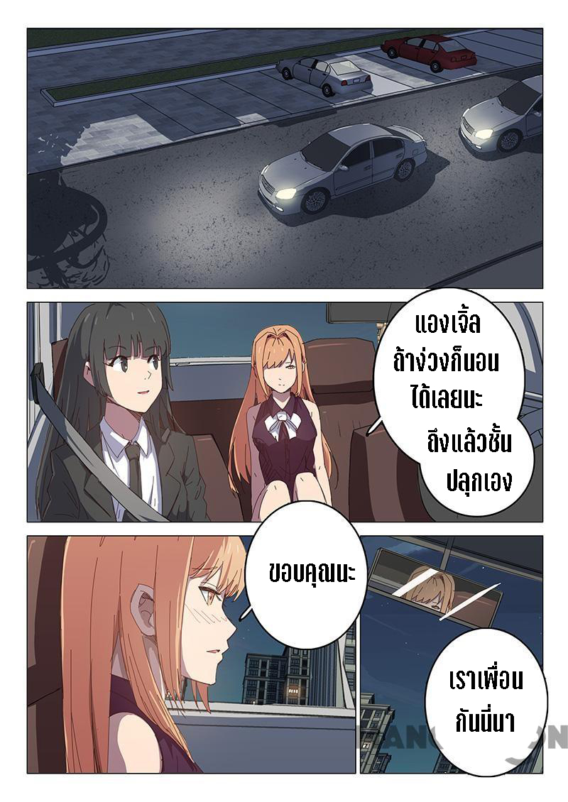 chromosome 47 โครโมโซมที่ 47 ตอนที่ 102 หน้า 6