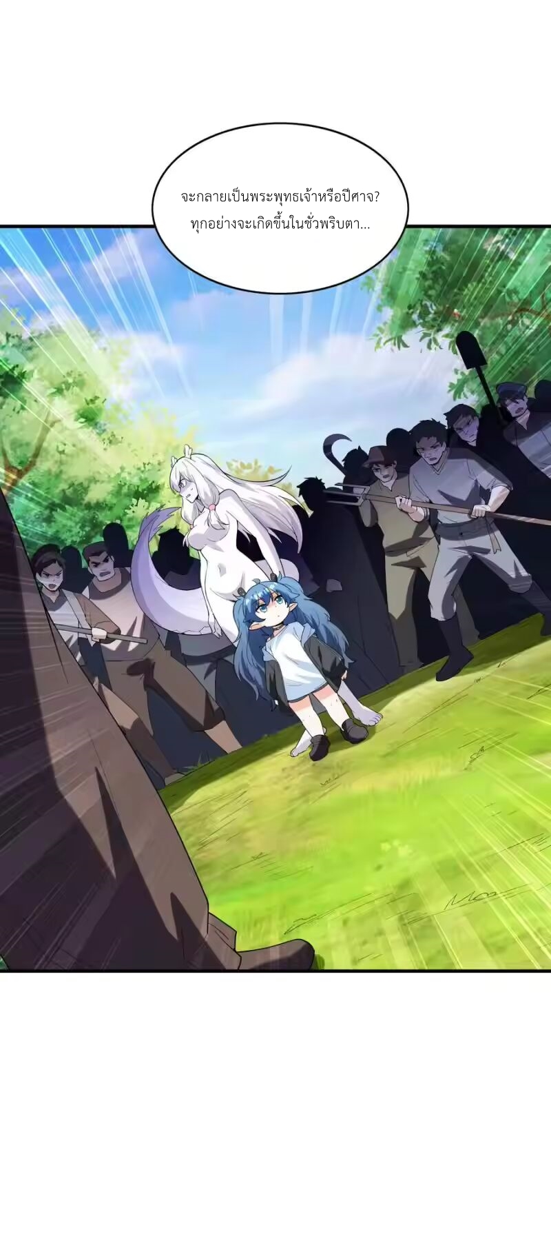 My Harem Is Entirely Female Demon Villains ตอนที่ 140 หน้า 62