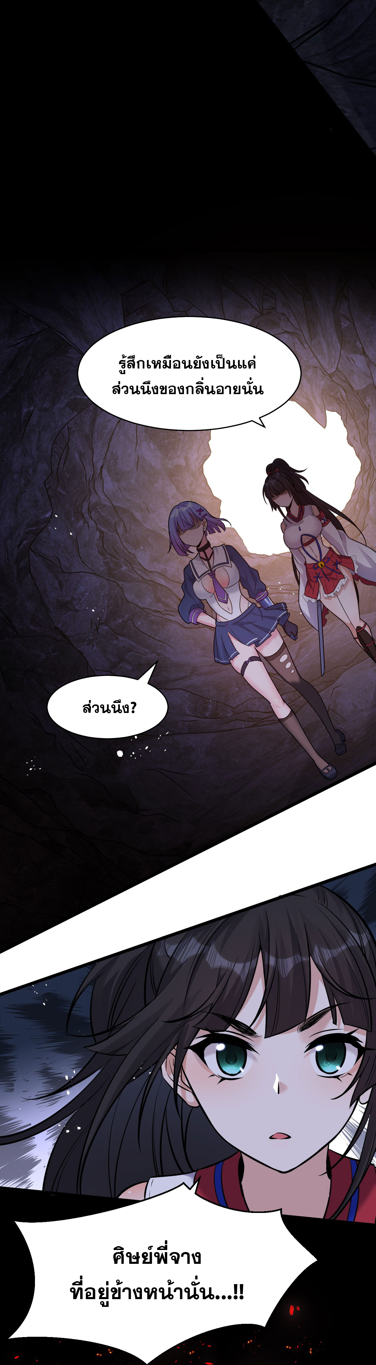 ข้าเพียงต้องการฝึกฝนศิษย์น้องหญิงก็เท่านั้น ตอนที่ 63 หน้า 37