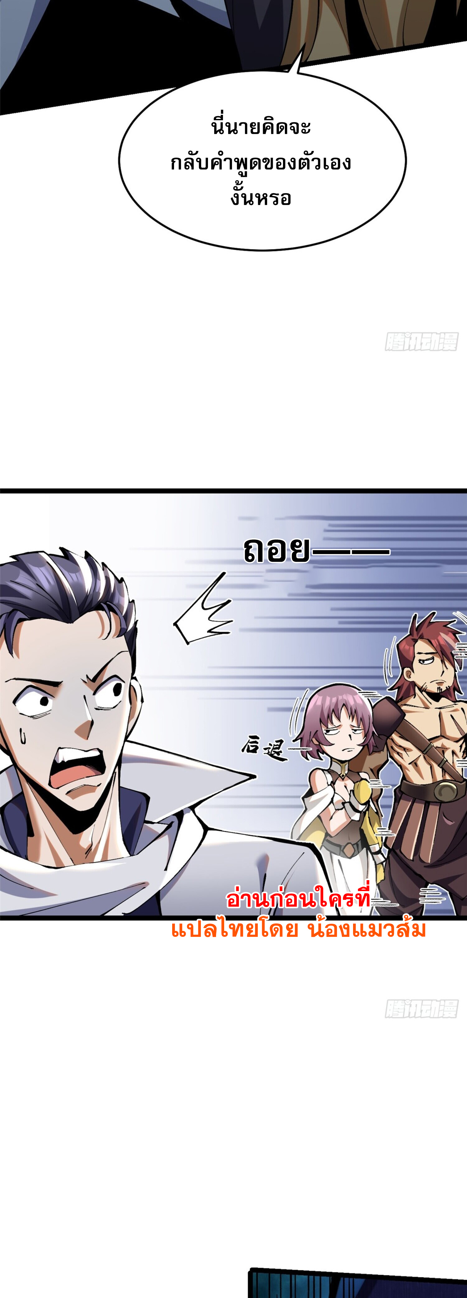 ผู้ปลุกพลังคำสาปต้องห้ามแห่งความมืด ตอนที่ 4 หน้า 22