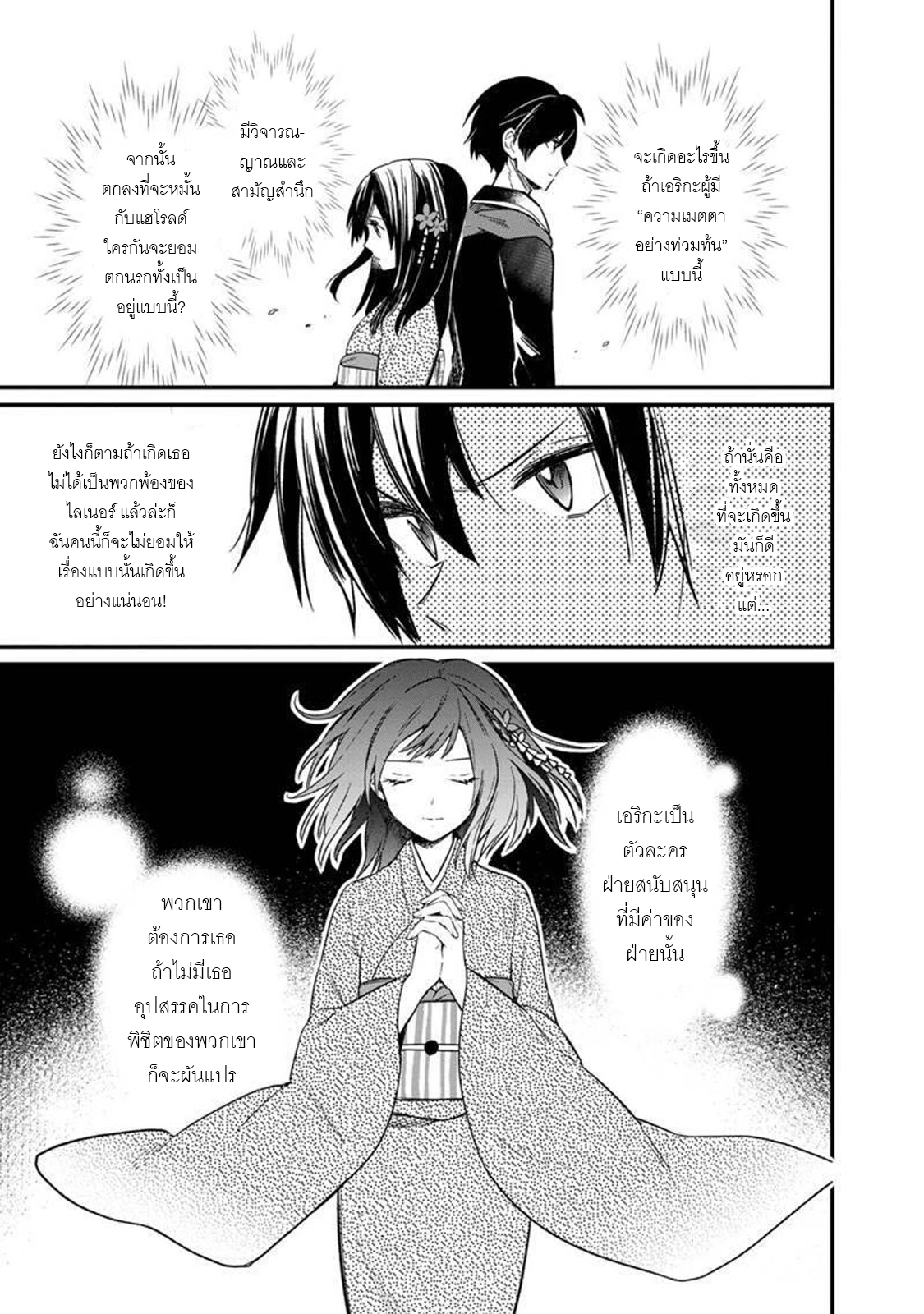 My Death Flags Show No Sign Of Ending ตอนที่ 6 หน้า 14