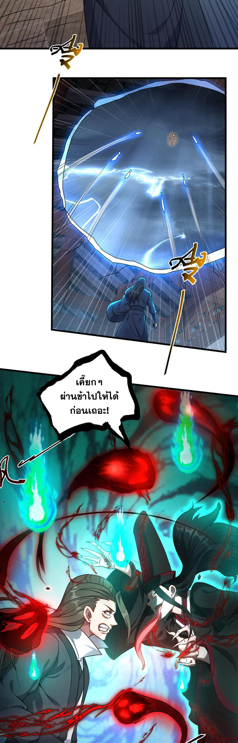 ข้ามีระบบที่สามารถอัญเชิญเทพและปีศาจได้ ตอนที่ 58 หน้า 2