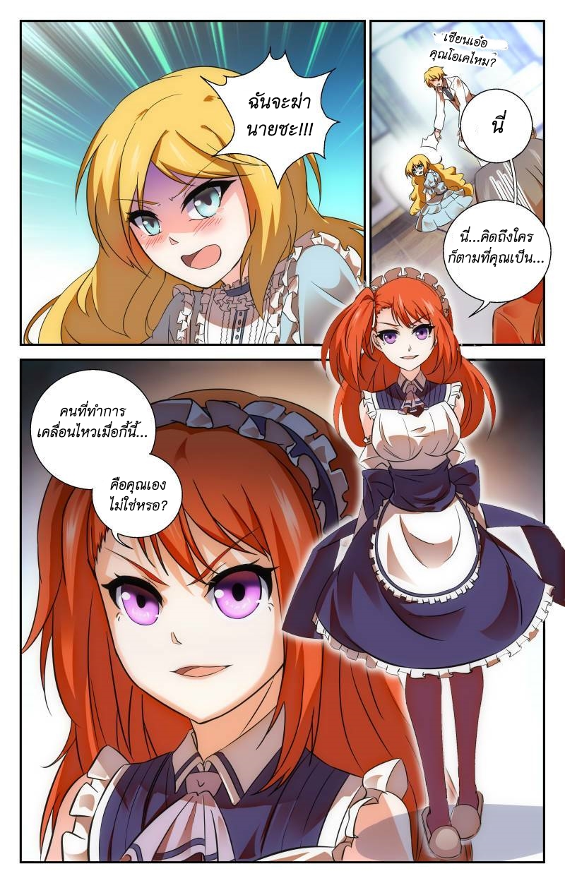 My maid is a devil ตอนที่ 12 หน้า 2