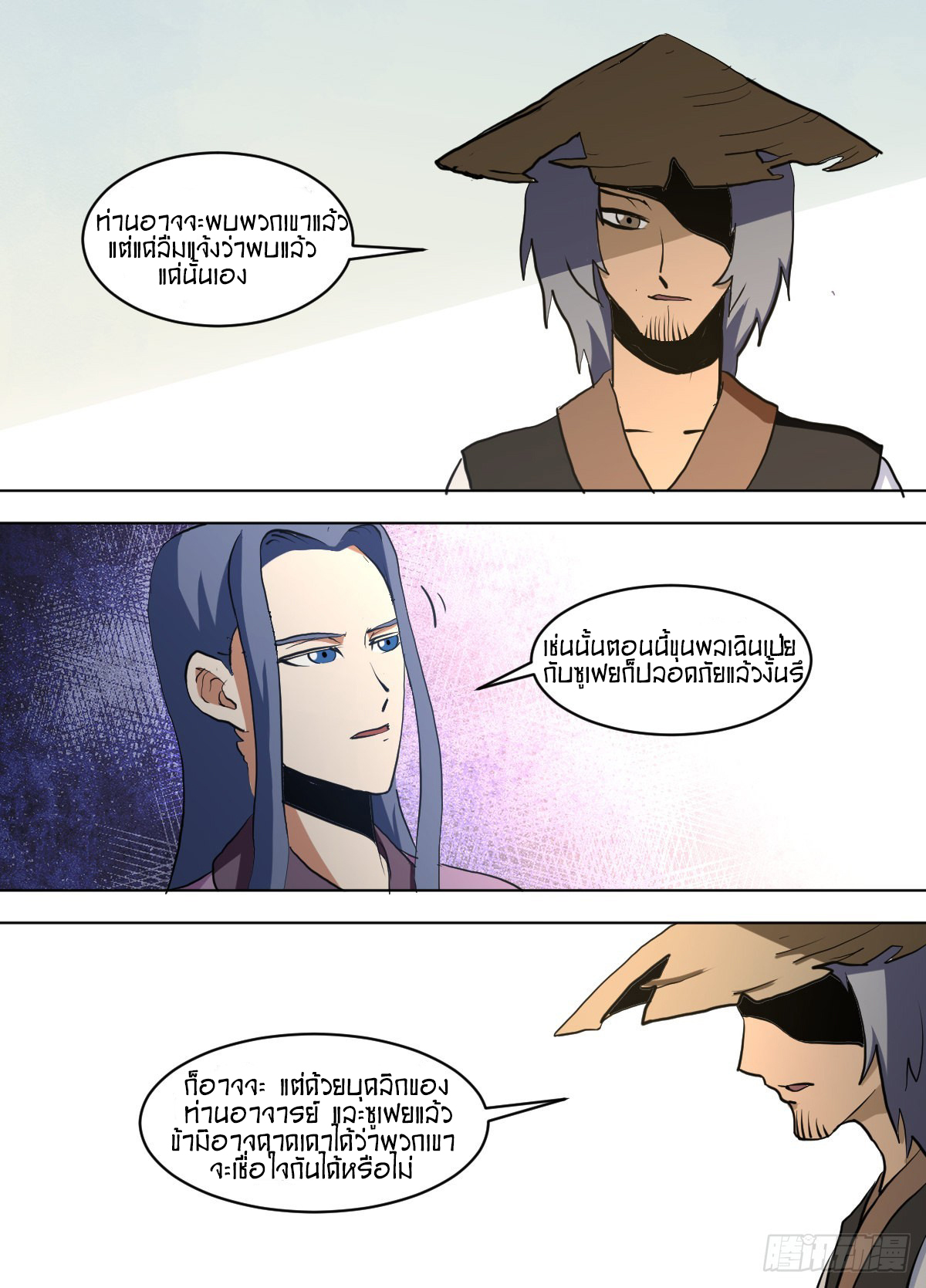 ข้าคือนักธุรกิจต่างโลก ตอนที่ 137 หน้า 9