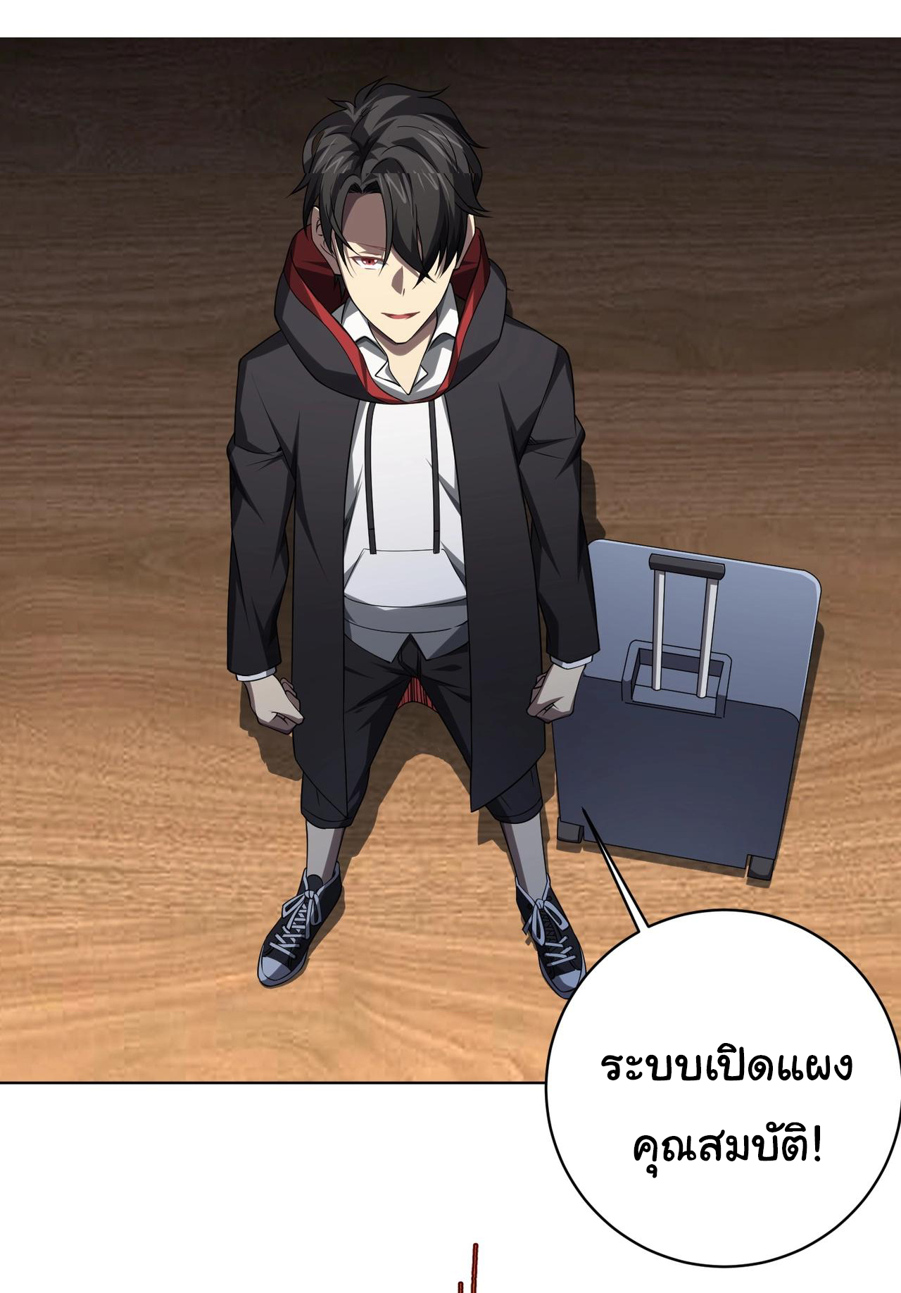 Start with trillions of coins ตอนที่ 11 หน้า 30